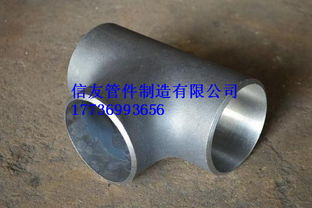 河北信友管件 以合理价格提供219等径三通，质量优良覆盖高中低压应用