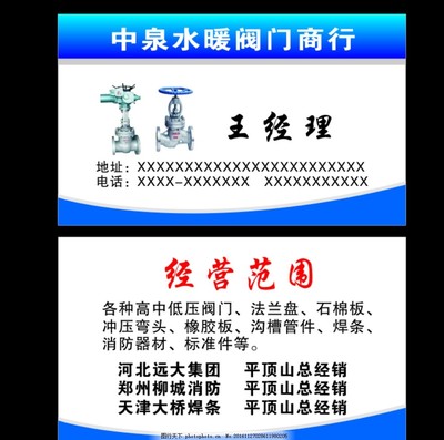 中泉阀门名片